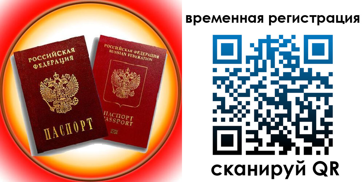 временная регистрация собственник в Тырныаузе
