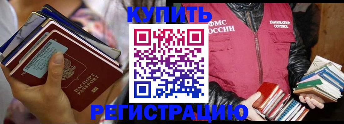 временная регистрация купить в Тырныаузе