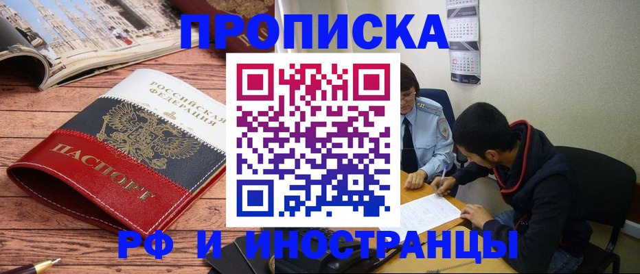 прописка для военкомата в Тырныаузе