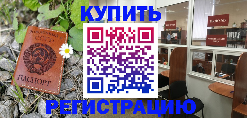 прописка ребенка в Тырныаузе