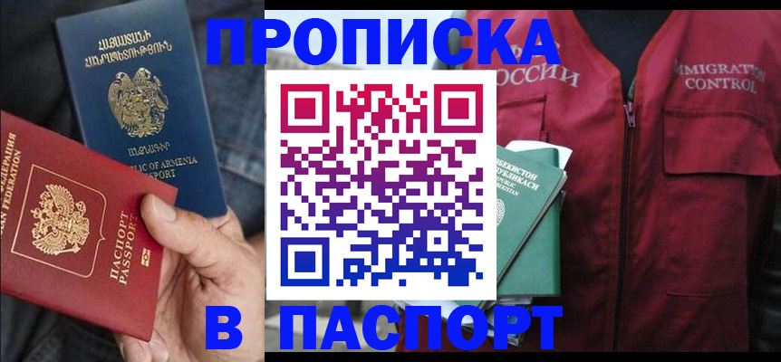 купить прописку в Тырныаузе